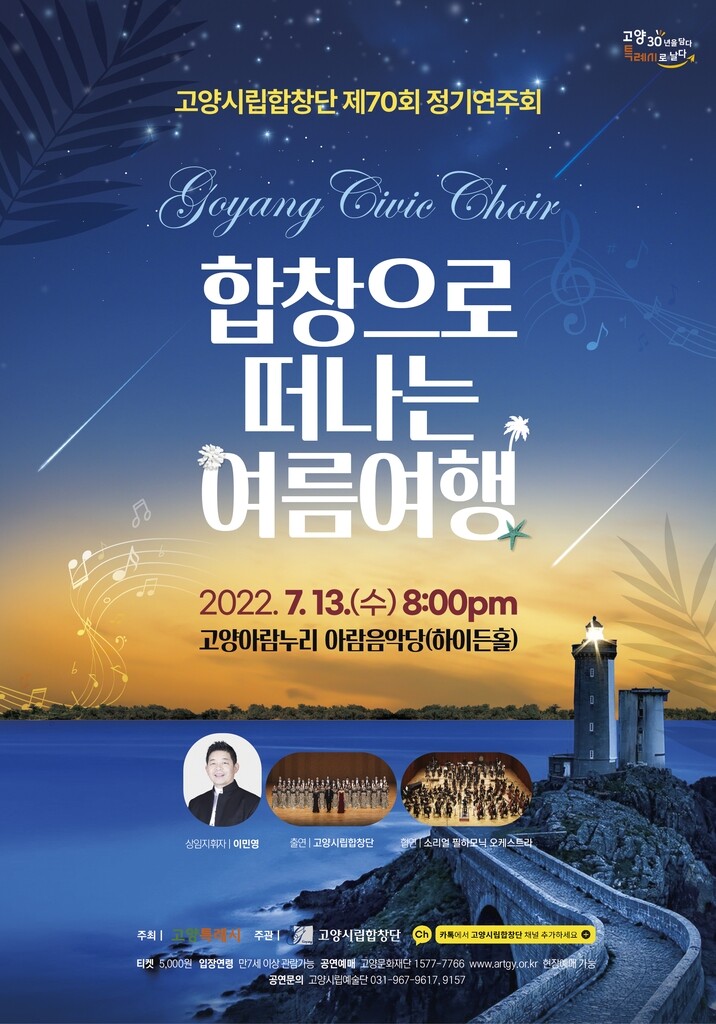 고양시립합창단 제70회 정기연주회 내달 13일 개최