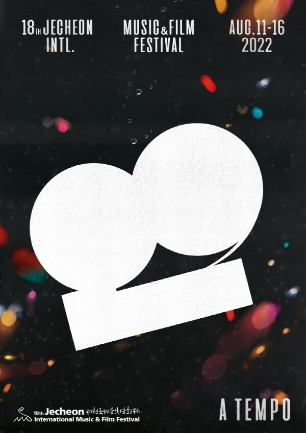 제18회 제천국제음악영화제…한국경쟁 상영작 17편 선정