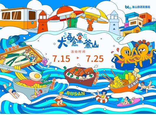 중화권 관광객 잡아라…부산관광공사, 부산 미식여행 홍보