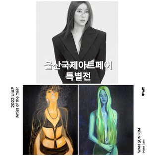 Korean singer Kim Wan-sun to open personal exhibition at UiAF