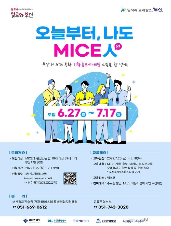 부산시, 글로벌 마이스 인재 키운다…교육생 모집