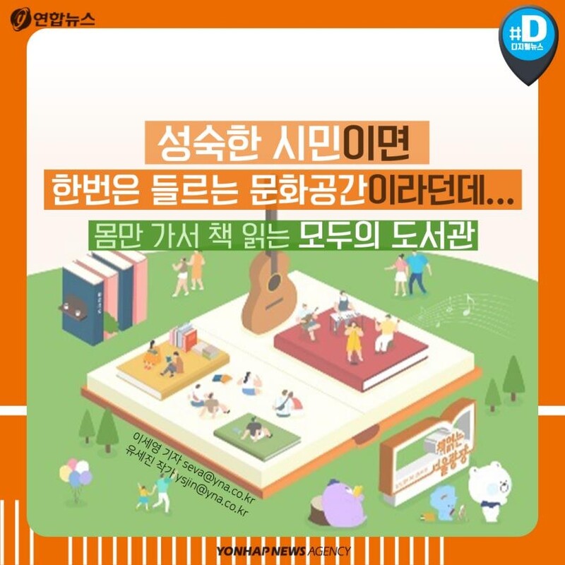 [카드뉴스] 성숙한 시민의 문화공간...몸만 가는 모두의 도서관