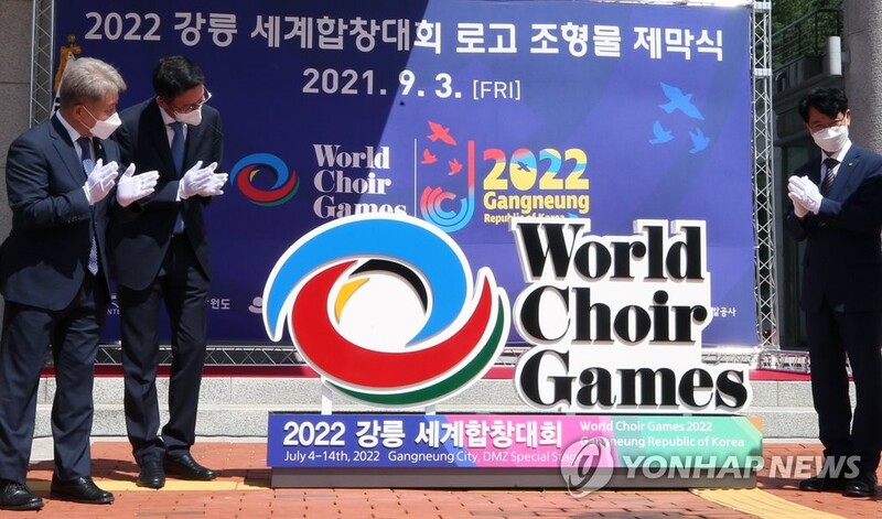 강릉세계합창대회 1년 앞으로…내달 다채로운 기념행사