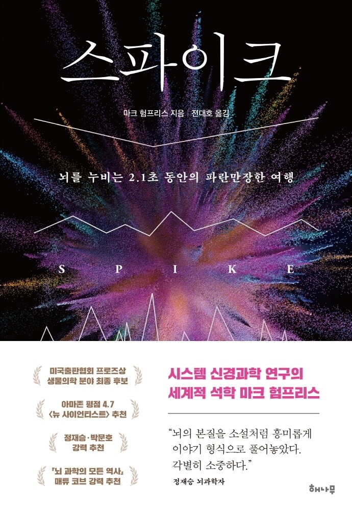 [신간] 스파이크·내가 된다는 것