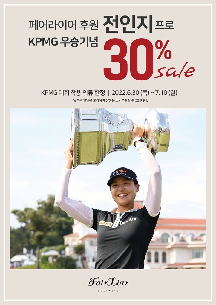 페어라이어, 전인지 메이저 대회 우승 기념행사 개최