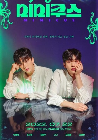 Web Drama 'Mimicus' to premier on July 22