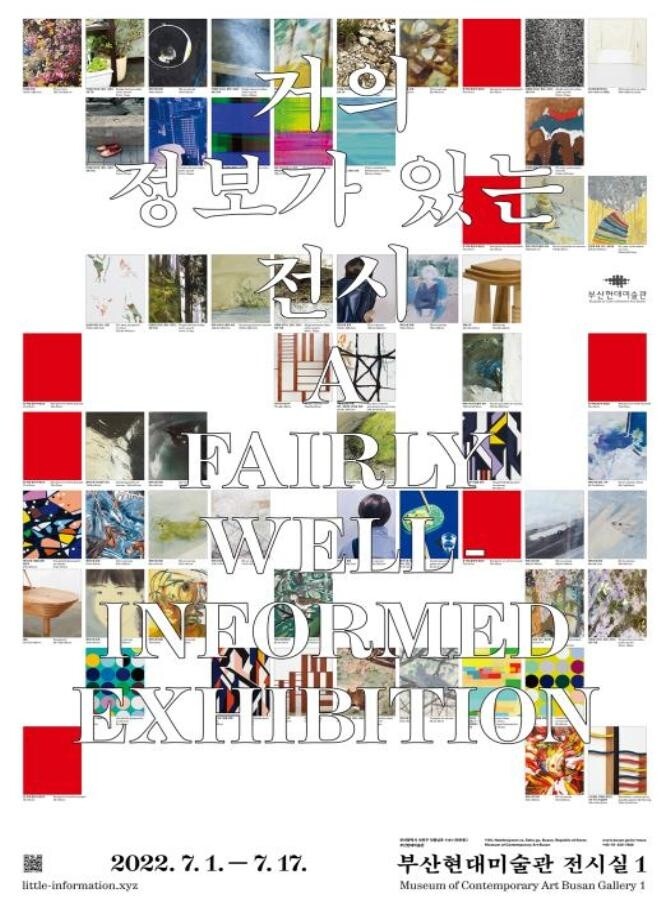 부산현대미술관, '거의 정보가 없는 전시' 정보 공개