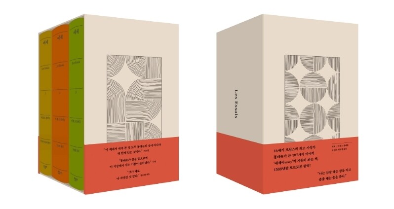 몽테뉴 '수상록', 57년 만에 새옷 입고 '에세'로 완역본 출간