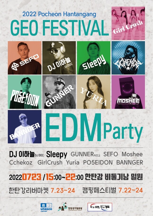 포천시, 3년 만에 '한탄강 지오페스티벌' 연다