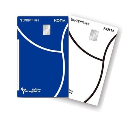 양산사랑카드 혜택 살아난다…월 3만→5만 포인트로 복원
