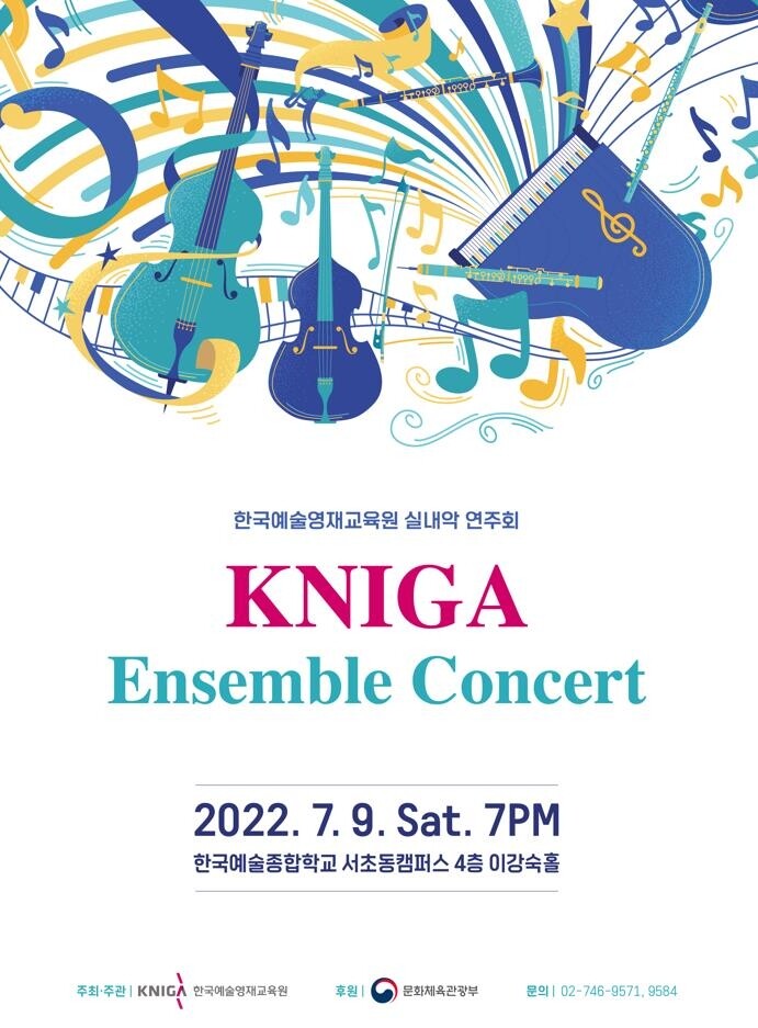 한예종 예술영재교육원, 9일 재학생 실내악 연주회