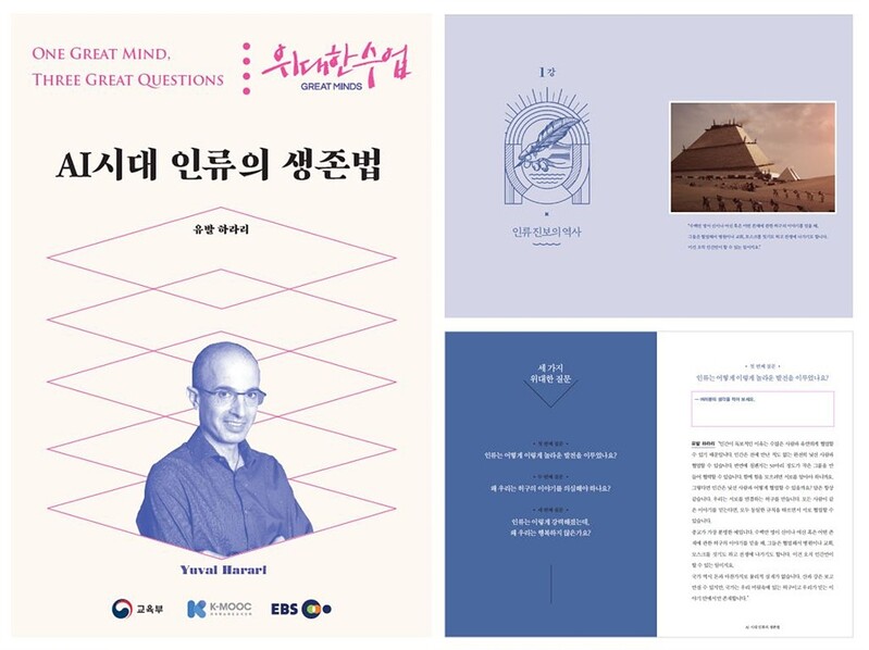 [방송소식] EBS '위대한 수업' 요약영상·교재 온라인 제공