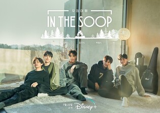 'In the Soop: Friendcation' starring BTS's V to premier on July 22