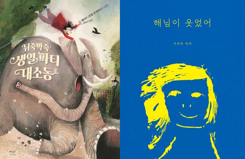 독특한 상상력·생동감 넘치는 그림…해외 그림책상 작가들 새책