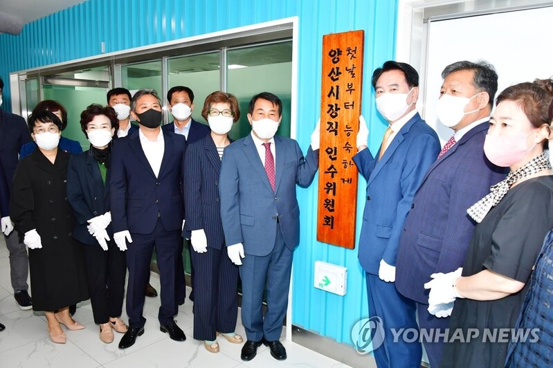 양산시장직 인수위 해단…10대 핵심비전·120개 사업 제시