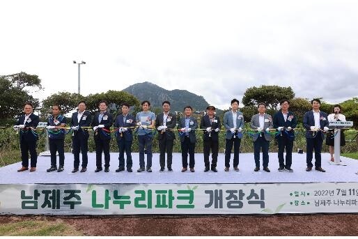 남부발전, 올레길과 함께하는 '남제주 나누리 파크' 개장
