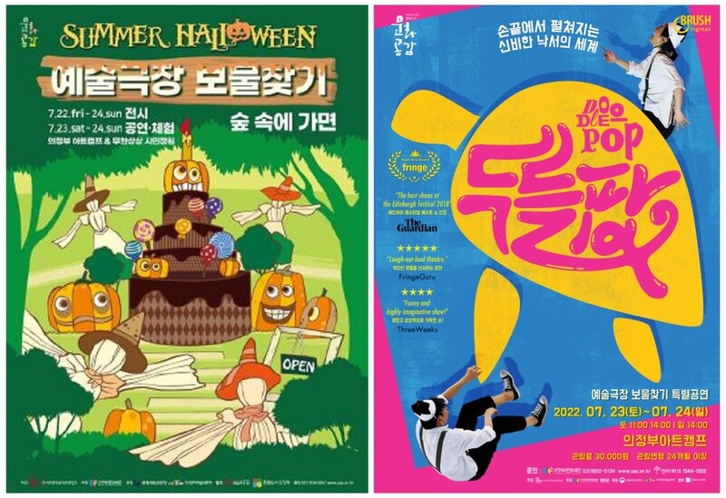 의정부문화재단 22∼24일 가족 공연 예술 축제