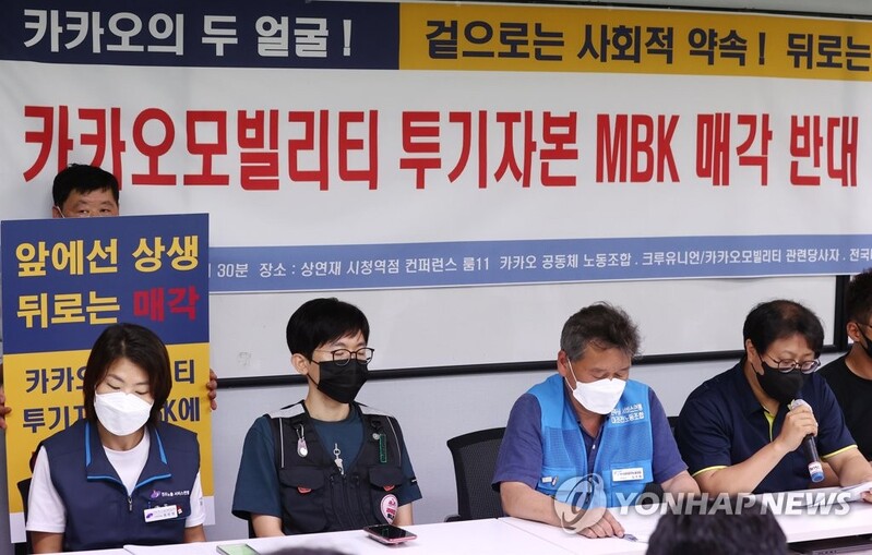 Kakao's push to sell shares of Kakao Mobility to private equity fund draws labor union backlash