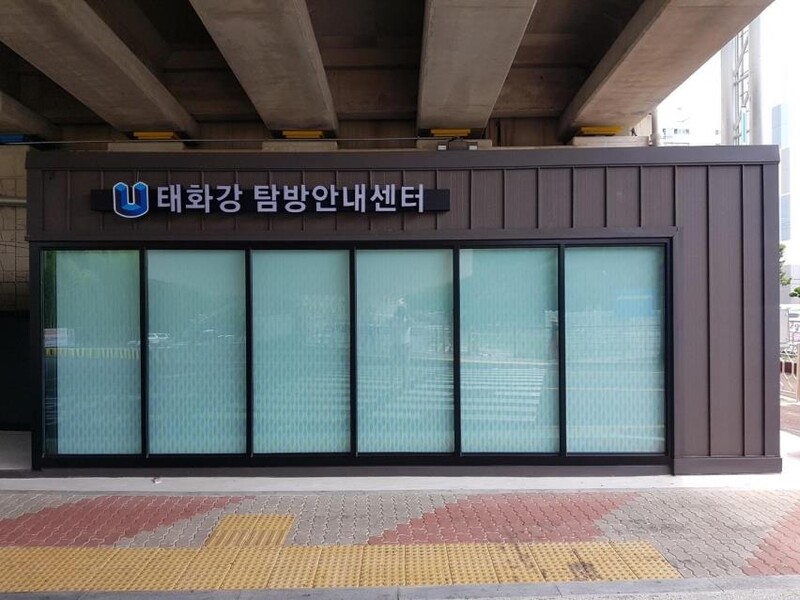 울산 태화강 국가정원에 탐방안내센터 문 열어