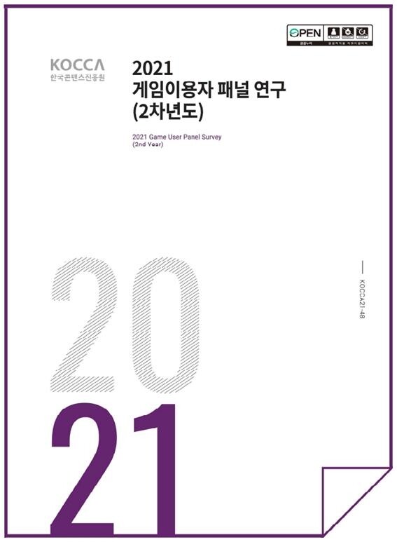 [문화소식] '게임이용자 패널·임상의학 연구' 발표회