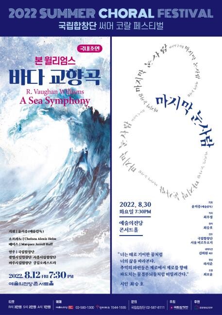 국립합창단, 내달 '바다교향곡' 등 국내초연 무대