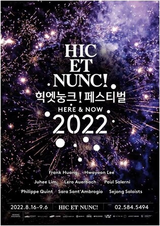 Evolving calssical music festival "HIC ET NUNC' to kick off in August