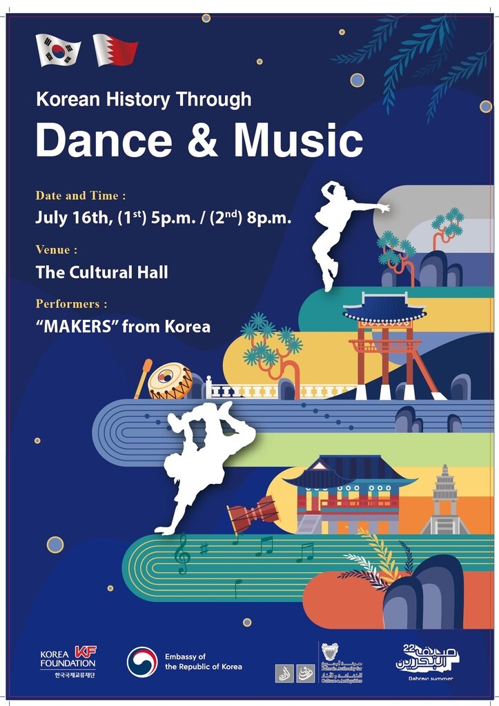 한국국제교류재단, 바레인서 '춤으로 보는 한국사' 비보이 공연