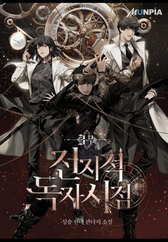 웹소설 '전지적 독자 시점', 완결 2년여 만에 외전 공개