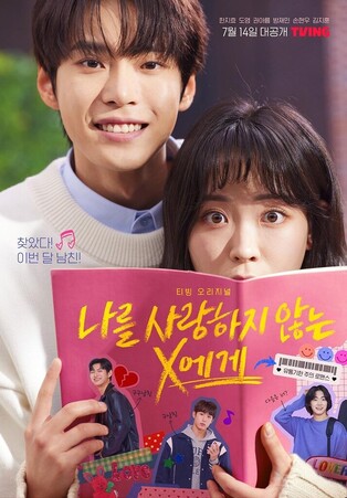Tving releases Drama ‘To X Who Doesn't Love Me’