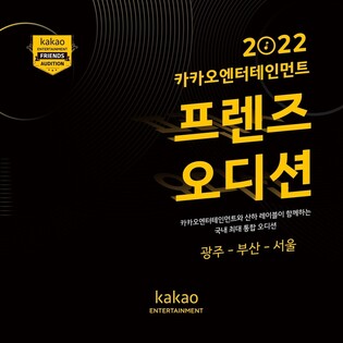 Subsidiary labels of kakao Entertainment to host integrated audition