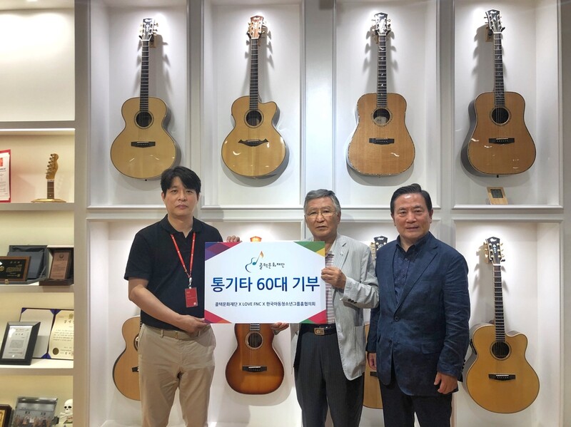 [게시판] FNC-콜텍문화재단, 저소득층 기타 교육