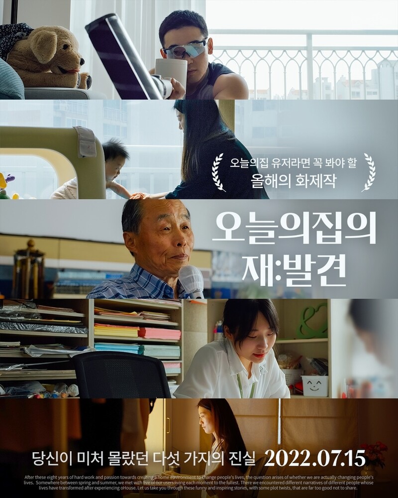 오늘의집, 창립 8주년 기념 다큐 앱·유튜브에 공개