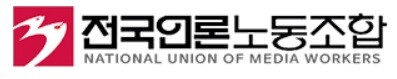 언론노조 "권성동 허위사실 유포…18일 명예훼손 혐의 고소"
