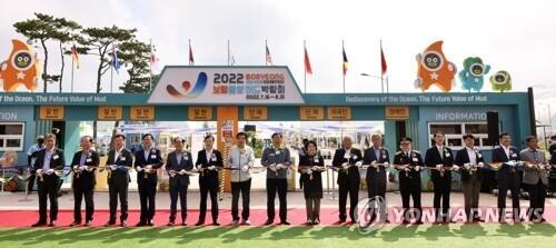 서해안권 첫 해양 국제행사 '보령 해양머드박람회' 개막