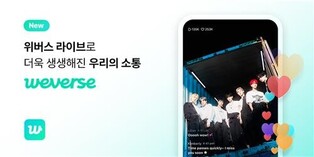 Weverse company releases live streaming service 'weverse live'