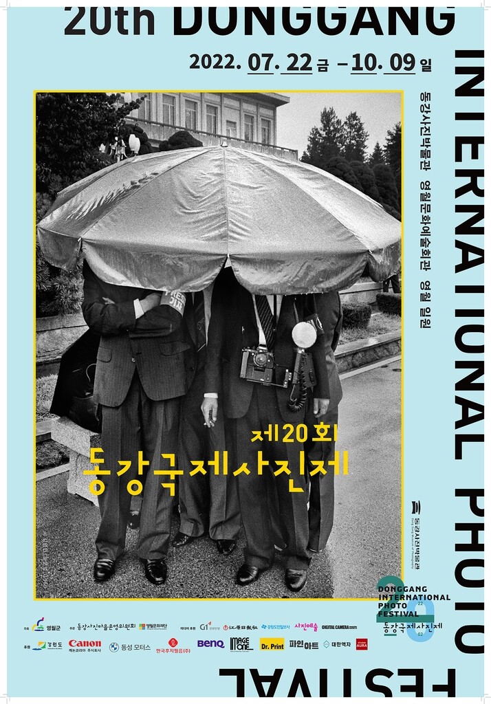 동강국제사진제, 22일 영월서 3년 만에 개막…80일간 열려