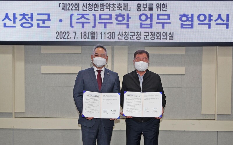 좋은데이 소주 100만병에 산청한방약초축제 알린다