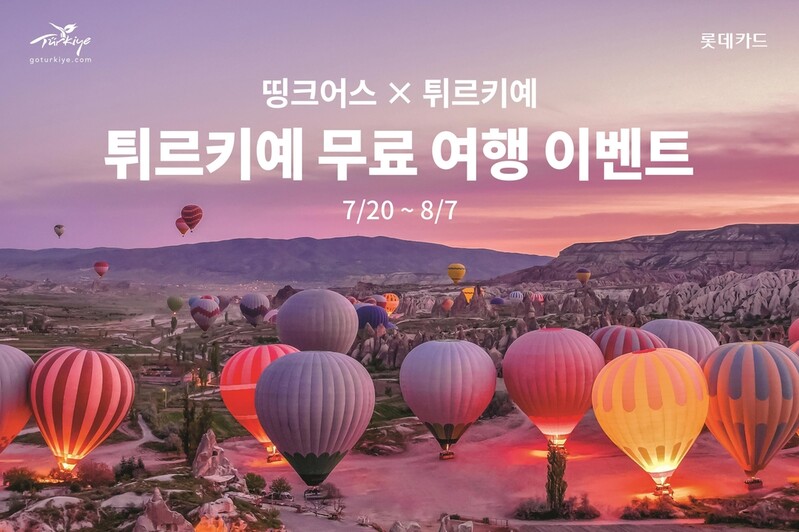 롯데카드, 튀르키예 문화관광부와 무료 여행 행사