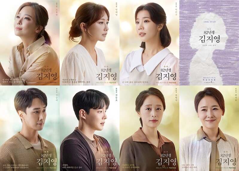 연극 '82년생 김지영' 9월 개막…소유진·김승대 출연