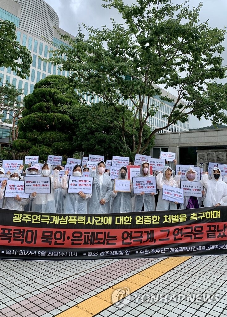 광주 여성 예술인들 "연극계 성폭력 사건 엄벌해야"