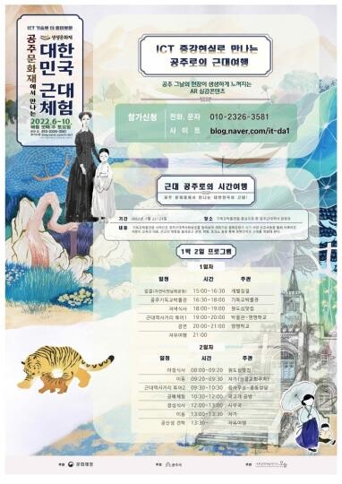 공주 근대문화, 증강현실로 만난다…문화재청 공모사업 선정