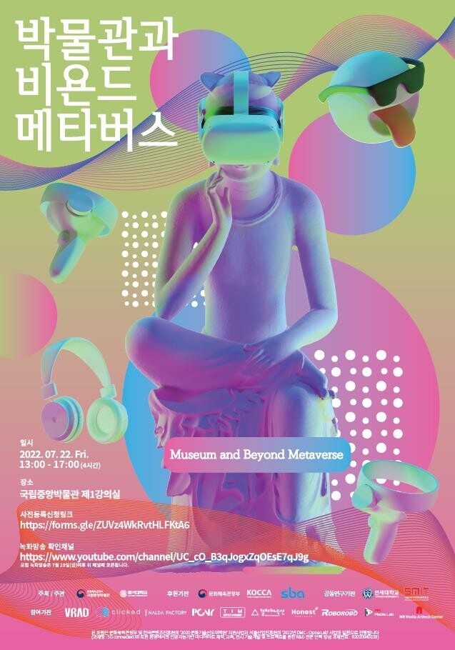 [문화소식] 국립중앙박물관-홍익대 '박물관과 비욘드 메타버스' 포럼