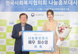 Choi Sooyoung appointed as ambassador for Korea National Council on Social Welfare