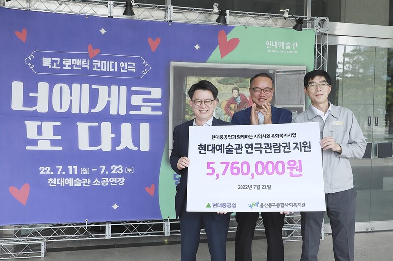 현대중공업, 문화예술 나눔 활동 재개…관람권 지원