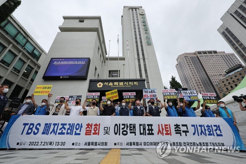 TBS 노조들 "서울의회 조례, 32년 역사 공영방송 해체 선언"