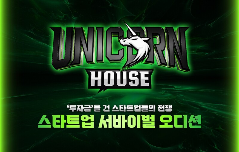 디스커버리 채널, '스타트업 서바이벌 오디션' 참여 기업 모집