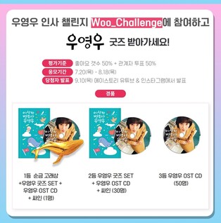 ASTORY to hold ‘Woo_Challenge' by 18th of next month