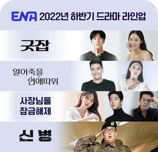Channel ENA to premier various dramas following the success of 'Extraordinary Attorney Woo'