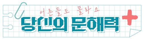 EBS '당신의 문해력+' 성인 어휘능력검사 5일 만에 20만 명 응시