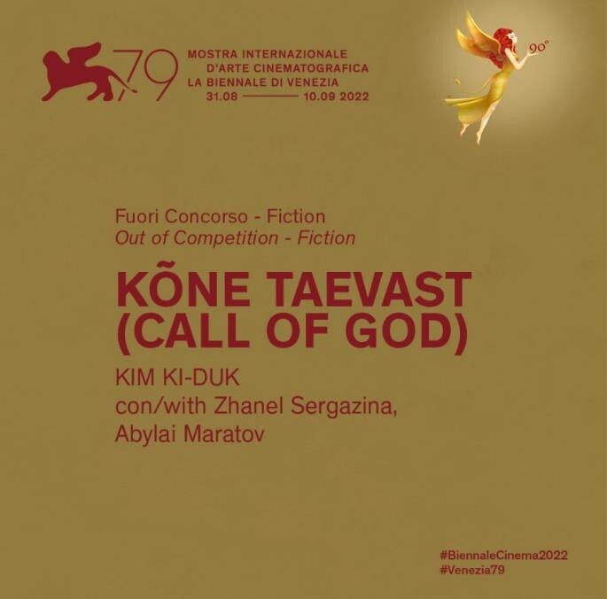 김기덕 유작 '콜 오브 갓' 베네치아영화제 초청